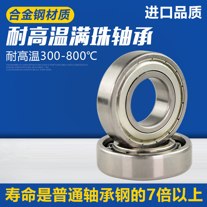 High speed high temperature resistant bearing 6300 6301 6302 6303 imported 6304 6305 alloy steel material 6306