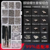 Очки аксессуары Daquan Wints Repair Set Gold и черные одиннадцать слов