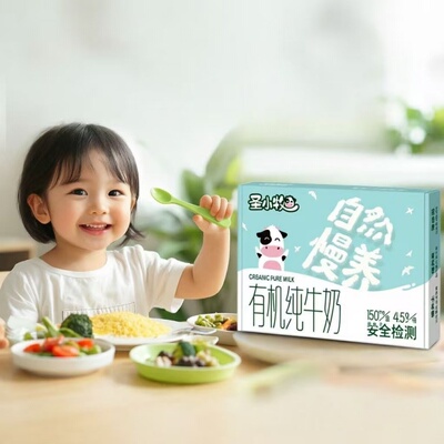 圣小牧有机儿童纯牛奶营养早餐奶