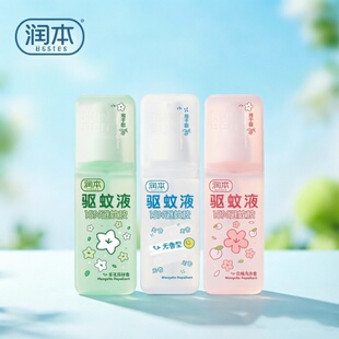 润本避蚊胺驱蚊喷雾户外专用