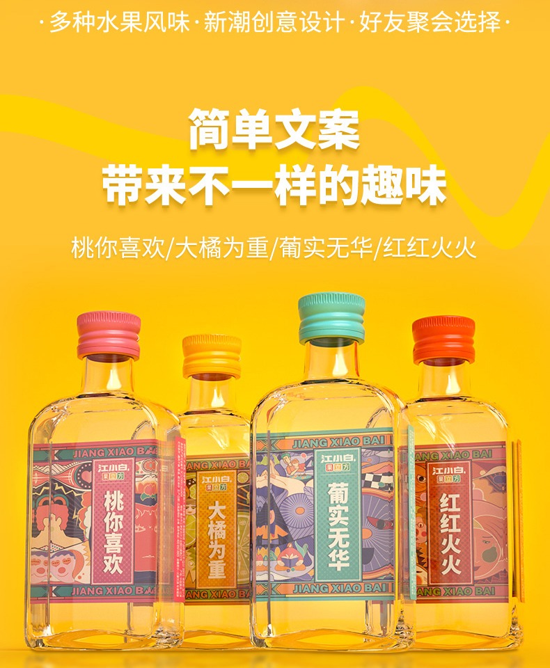 果立方！微醺果酒买1得8