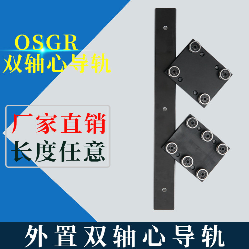External dual-axis optical axis linear guide slider slide OSGR track cosmetic jewelry showcase mute track