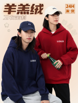 Lamb fleece sweatshirt custom printed logo embroidery company team building cultural shirt long-sleeved work clothing jacket thickened men