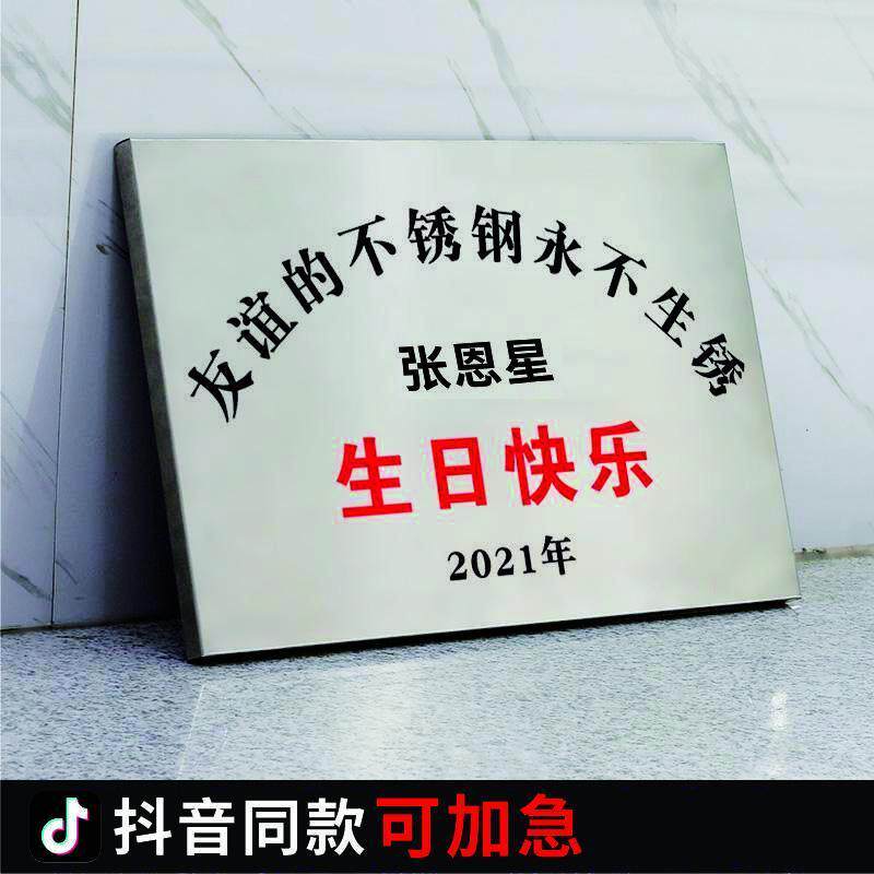 The Stainless Steel Birthday Plaque of the Shaky Internet Red Friendship with Bronze Birthday Billboard Bronze Engagement New Wedding Custom Made Custom