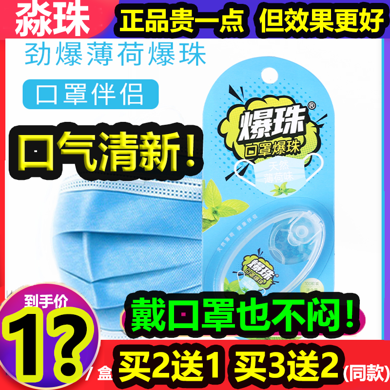 Miao Pearl Chlorophyll Poplin Pearl Mouth Fragrant Pill Mask Mate anti-smooch deity Mouth Smell Fresh Breath for a Fragrant Burst of Sugar Pearl