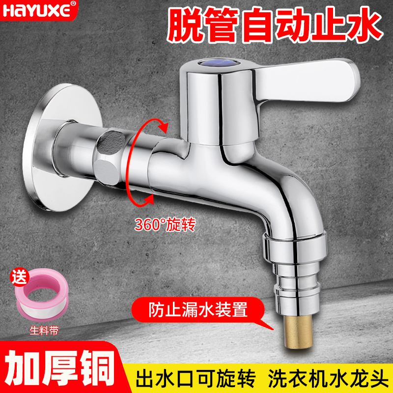 Full copper body washing machine faucet 360° rotatable automatic water stop nozzle lengthened mop pool quick open 4 points buckle
