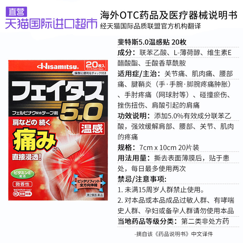 日本进口 Hisamitsu 久光制药 5.0温感伤筋膏药镇痛贴 20枚*4盒 双重优惠折后￥228.4包邮包税