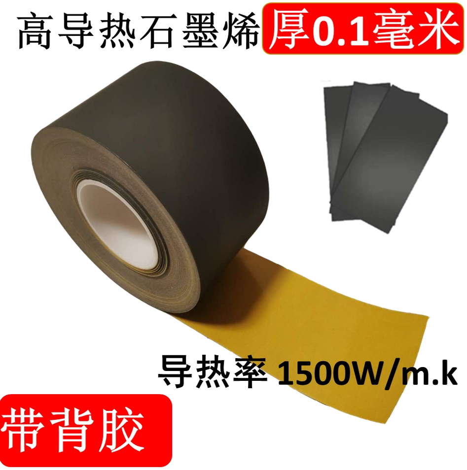 Graphene heat sink heat conduction graphite film heat dissipation DIY sticker mobile phone computer modified graphics card CPU motherboard with glue