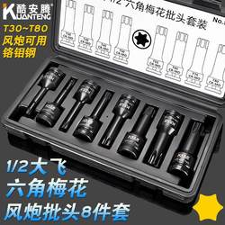 쿨란탄 8 피스 세트 1/2 큰 비행 공압 육각 자두 꽃 꽃 폭풍 대포 조인트 피스 T30T80 전기 공기 액션 슬리브
