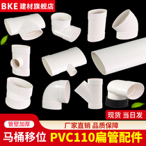 PVC drainage pipe fittings Great full 110 washroom Sewerage pipe direct elbow sewer three-way connector flat pipe