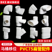 PVC Water Pipe Fittings Large Full Toilet Toilet Sewer 75 Oval Flat Mouth Sewerage Drain Pipe Tee Joint