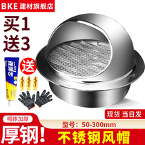 Stainless steel wind cap 304 wearing wall windproof anti-insect smoke exhaust pipe external wall hood exhaust toilet air outlet cover