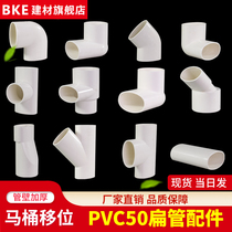50 flat tube accessories toilet shifter Plastic pipe isometric sloping tee elbow down water pipe fittings Grand total