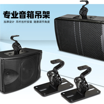 Audio hanger KTV top hanging short shelf professional speaker screw hanging plate hanger thickened card box bracket