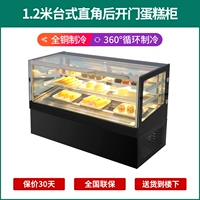 1,2 метра настольного типа Прямого угла заднего шкафа для обработки торта