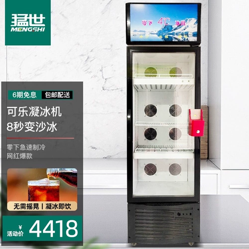 猛世 Охлаждаемый стенд для коммерческого использования, кола, Таиланд, популярно в интернете