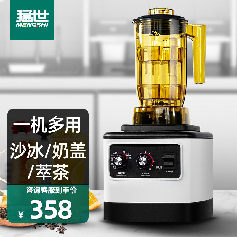 Meng Shi Cui tea machine, smoothie machine, milkshake machine, milk cap machine, commercial smoothie machine, juicer, milk tea shop equipment set