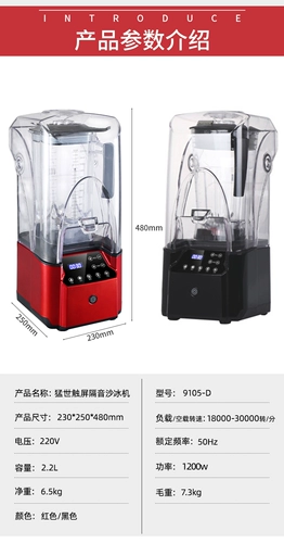 Смузи машина для коммерческого использования, автоматический кухонный комбайн, защита от шума, полностью автоматический