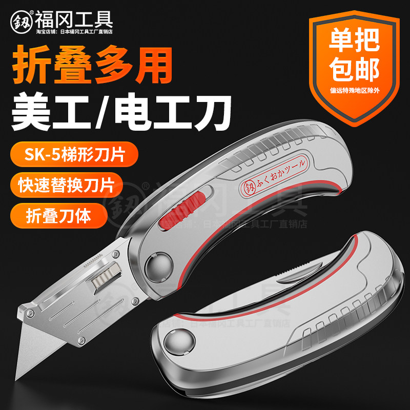 福冈电工刀重型折叠美工刀折叠梯形壁纸刀子加厚剥线牛角割刀工具