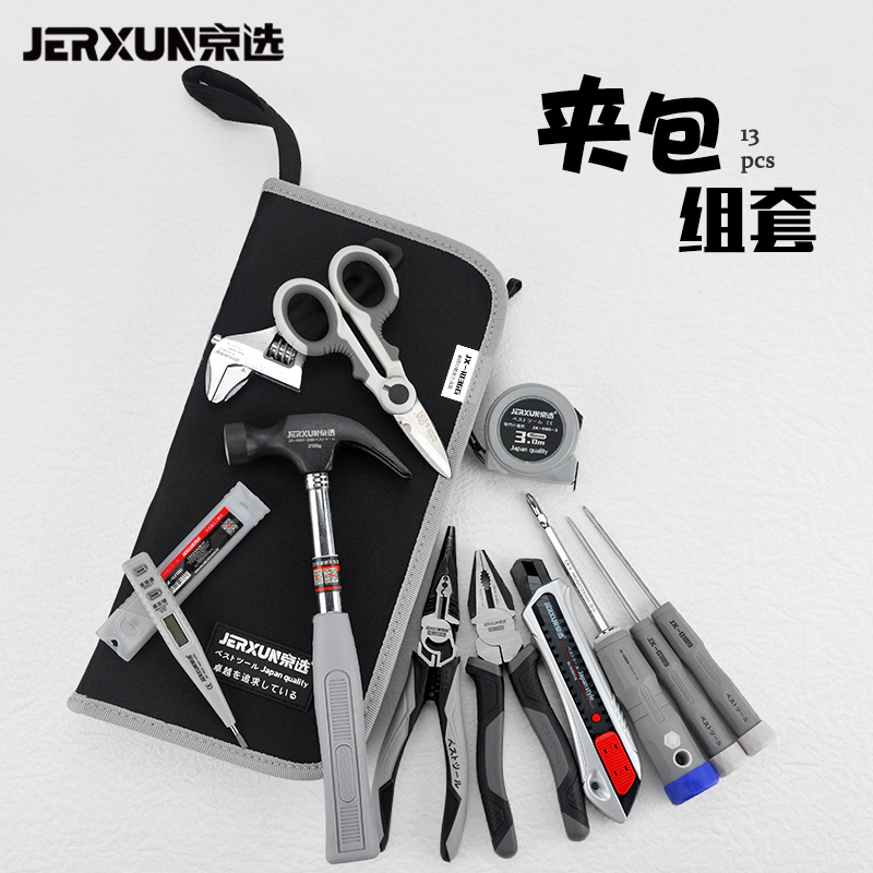 京选电工维修家用工具套装多功能工具包组套汽修扳手螺丝刀羊角锤