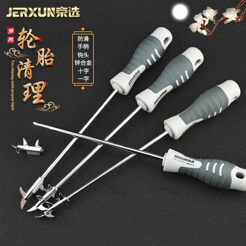 京选汽车轮胎石子清理工具车用清石钩多功能去石头勾子挑扣取石器