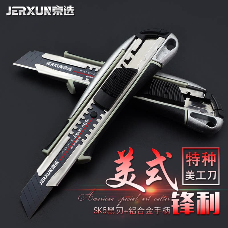 京选美工刀大号壁纸刀不锈钢金属重型多功能裁纸刀片小号墙纸刀架