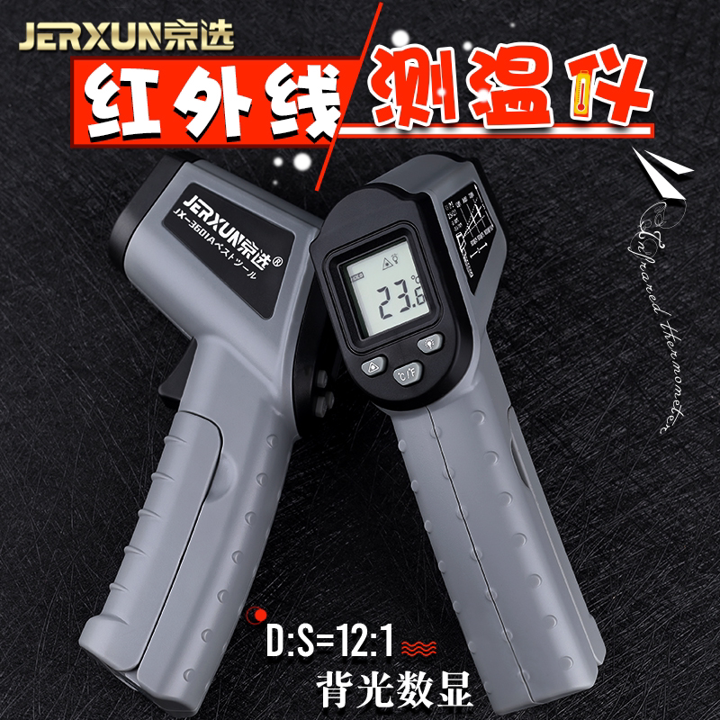京选红外线测温仪手持电子温度计高精度工业测水温厨房烘焙油温枪