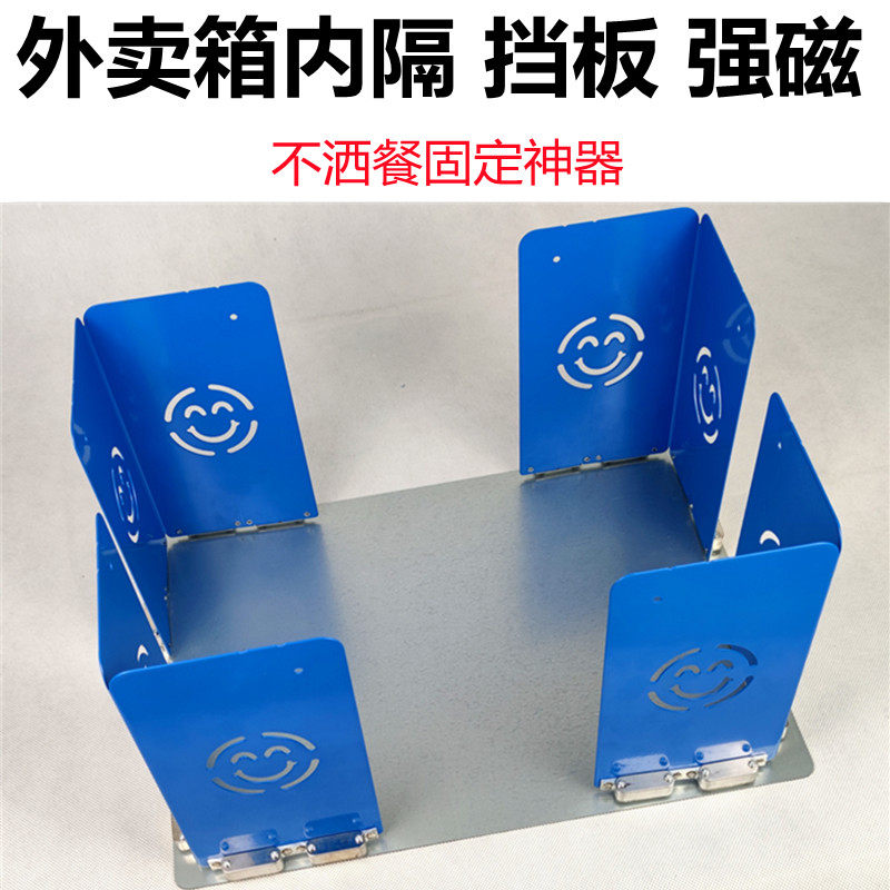Delivery box anti-spill soup delivery rider rider little brother equipped with inner partition to send delivery guard meal fixed artifact strong magnetic sheet