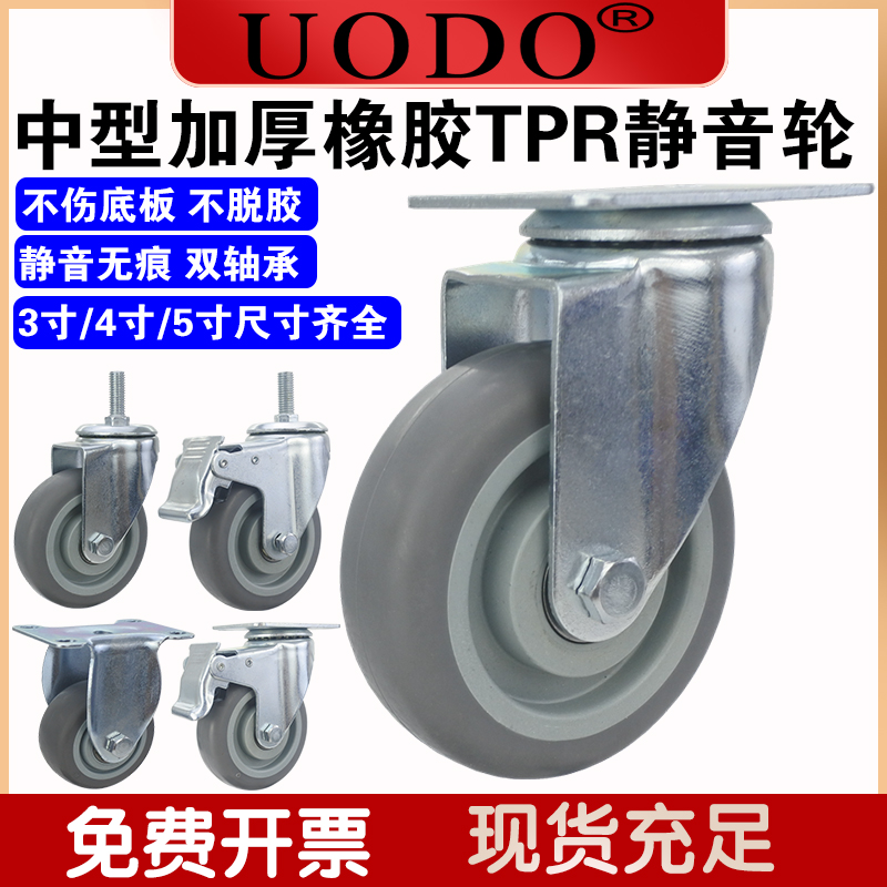 Universal wheel Heavy 3 inch 4 inch 5 inch TPR Directed abrasion-proof push silent rubber dining car with brake caster wheel