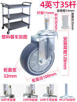 Silent 4-inch rubber castor dining cart plastic dining cart three-layer square tube wheel double medium bearing universal wheel