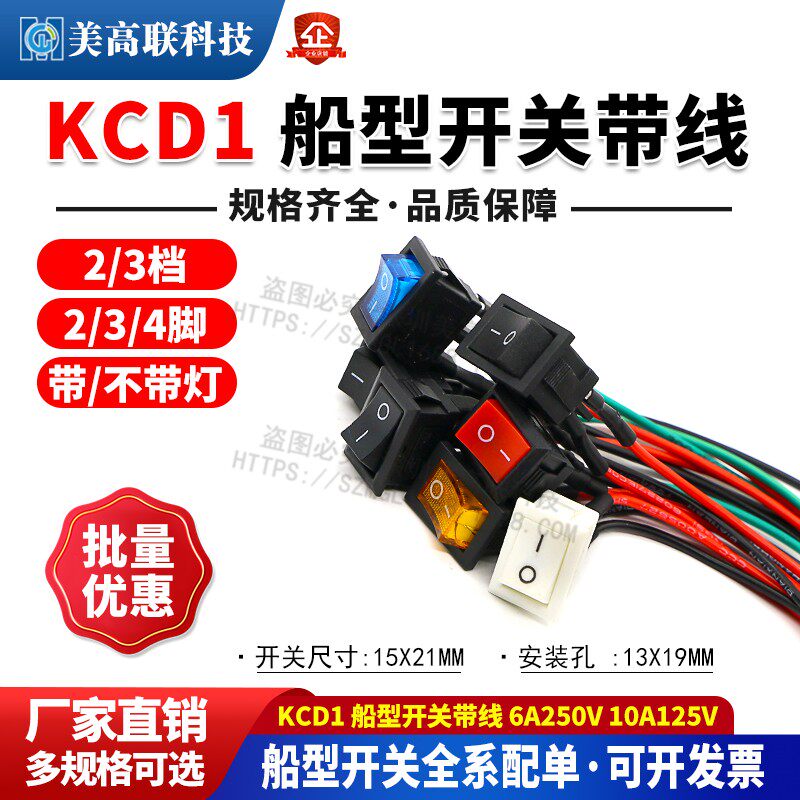 KCD1方形船型开关带线翘板电源按钮2脚3脚4脚带灯6V250V10A125V