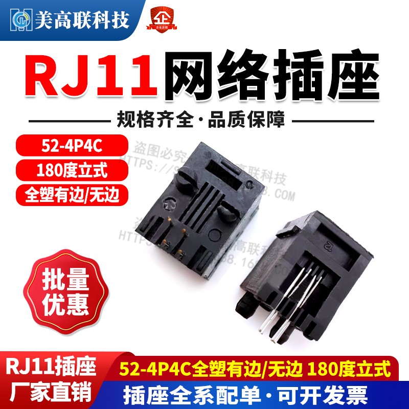 RJ11电话插座52 4P4C全塑有边 180度立式网络插座无边水晶头母座