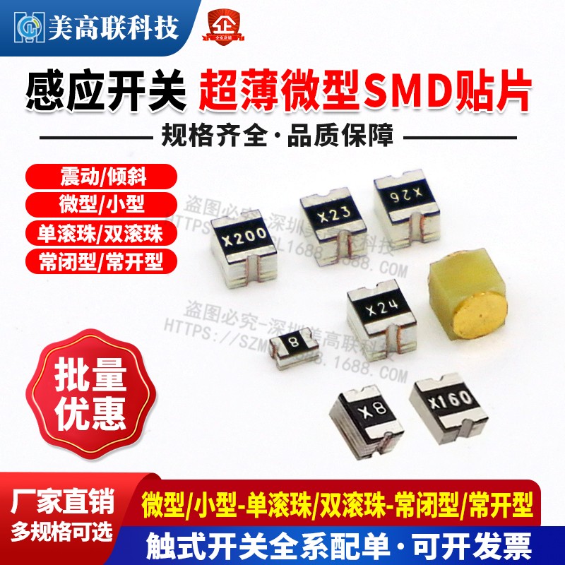 小型SMD贴片感应开关 震动接触式开关灵敏型单滚珠双滚珠倾斜开关