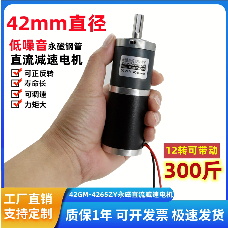 42Gm-4265Zy Dc Geared Motor Planetary Gear 12V 24V High Torque Adjustable Speed Low Speed Small Motor