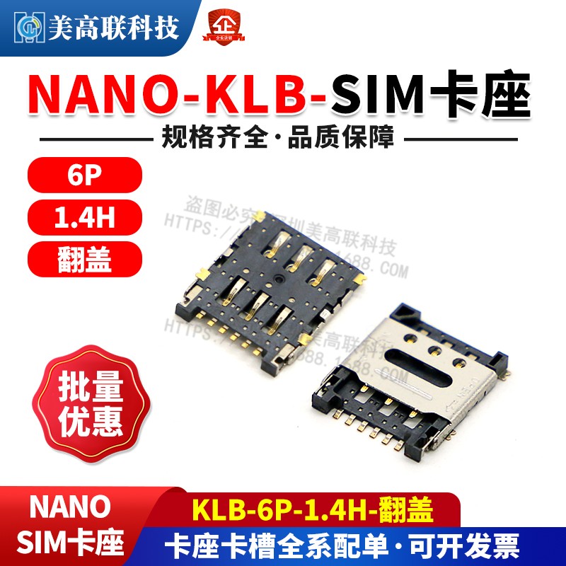 NANO-KLB-SIM-6P-1.4H-翻盖 贴片NANO手机通讯耐高温SIM卡座