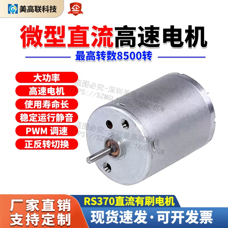 370直流电机调速微型高速有刷正反转6V12V24V小型电动马达小电机