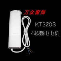 Sunflower electric curtain KT320S 45W 75W opening and closing curtain 4-wire external opening and closing motor