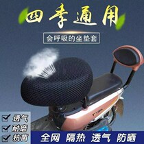 Electric bicycle cushion cover sunscreen waterproof wear-resistant removable washable electric car cover PU leather four seasons universal cushion cover