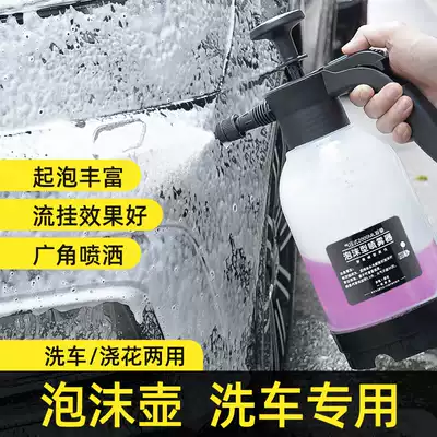 Car wash foam spray manual special high pressure pa pot gun car wash liquid foam artifact supplies pressurized foam spray pot