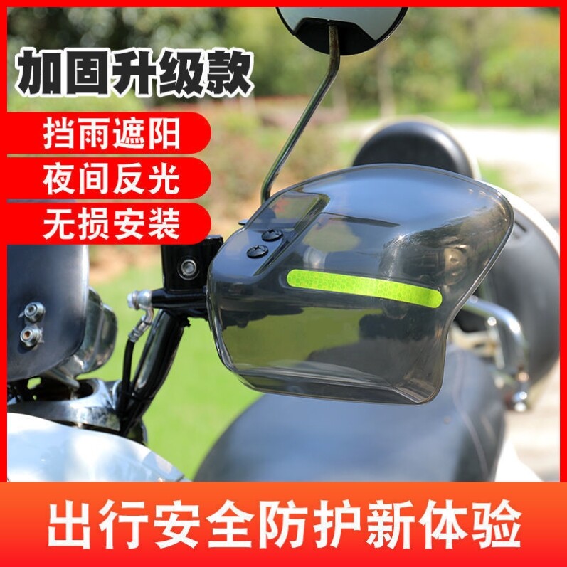 Electric car handle anti-rain cover winter wind plate armguard heightening thickened type pe material handlebar guard hood wind shield