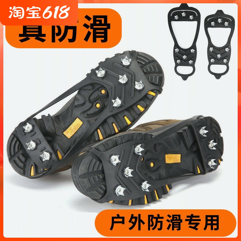 Anti-slip insole Sub-adhesive sole Ice Paw God Ware Snow Claw Shoe Cover Ice Snowy Catch Outdoor Snowy Climbing Chain Equip