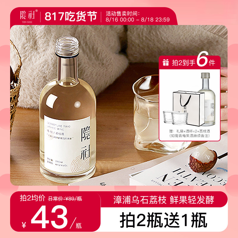 (Hidden Society) Lychee flavored fruit wine plum wine non-sparkling wine green plum wine slightly drunk Lady low dessert wine good night wine