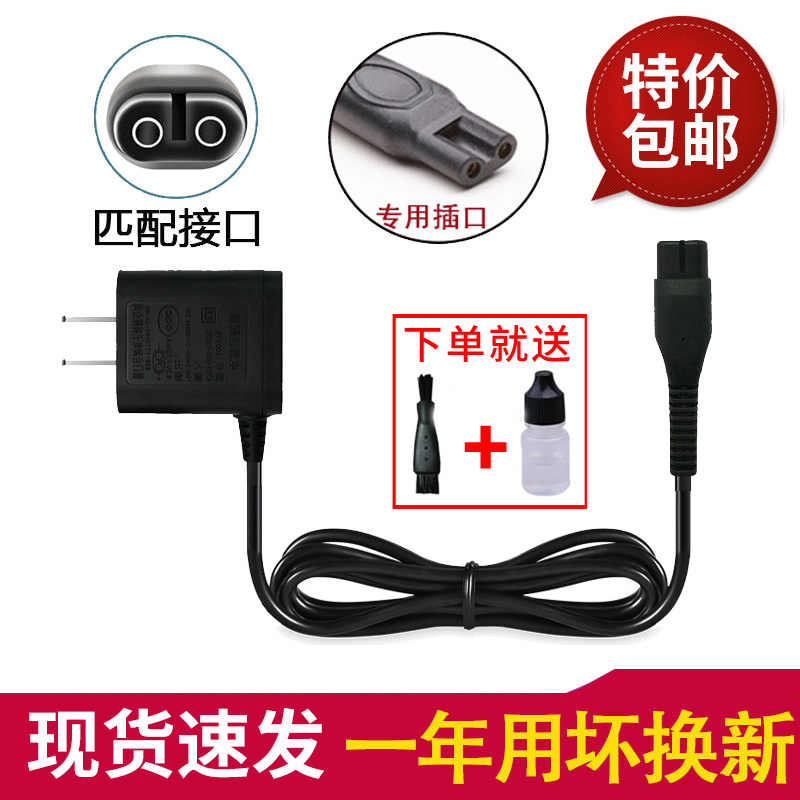 Suitable for Philips electric shaver HQ8505 charger A00390 line s1000 S5000 car accessories