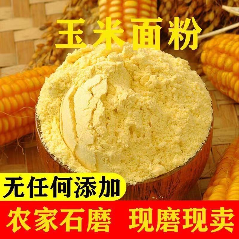 2025 New Corn Flour 2.5kg Pure Natural Coarse Grain Fine Flour for Chicken Feed Wholesale for Making Steamed Buns and Corn Grits 2025 New Corn Flour 2.5kg Pure Natural Coarse Grain Fine Flour for Chicken Feed Wholesale for Making Steamed Buns and Corn Grits