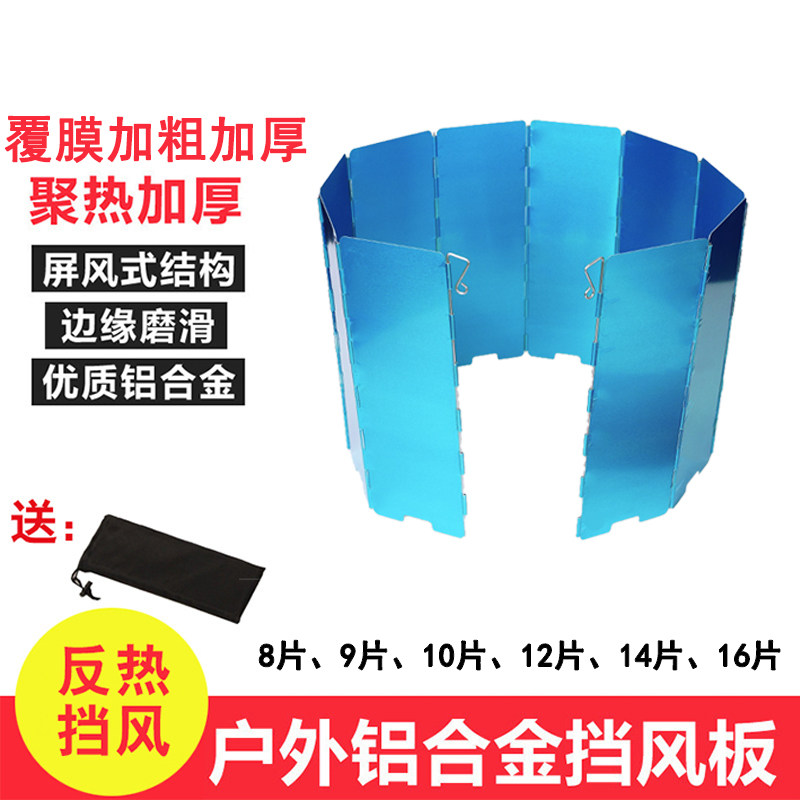 Outdoor Camping Stove Wind Shield Equipped with clamping stove Alcohol stove portable plate windproof plate folded wild cooking windproof hood-Taobao