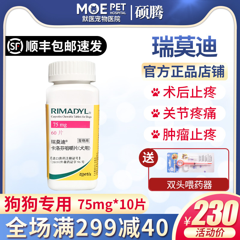 Rudy Modi 75mg Carlofen chewable tablet dog pain medicine dog with joint protection analgesic and anti-inflammatory 10 grain unsold