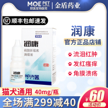 Golden Shield Moisturizing Pet Eye Drops Kitty Eye Drops Dog Antibacterial Anti-inflammatory Cat With Eye Drops Cat Eye Drops