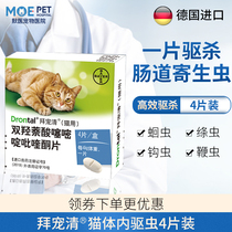 German Bayer cat repaitites Baidarine Cat Body Deworming Insect Repellent Pythworm Medicine Young Cat Into Cat Universal 4 Grain