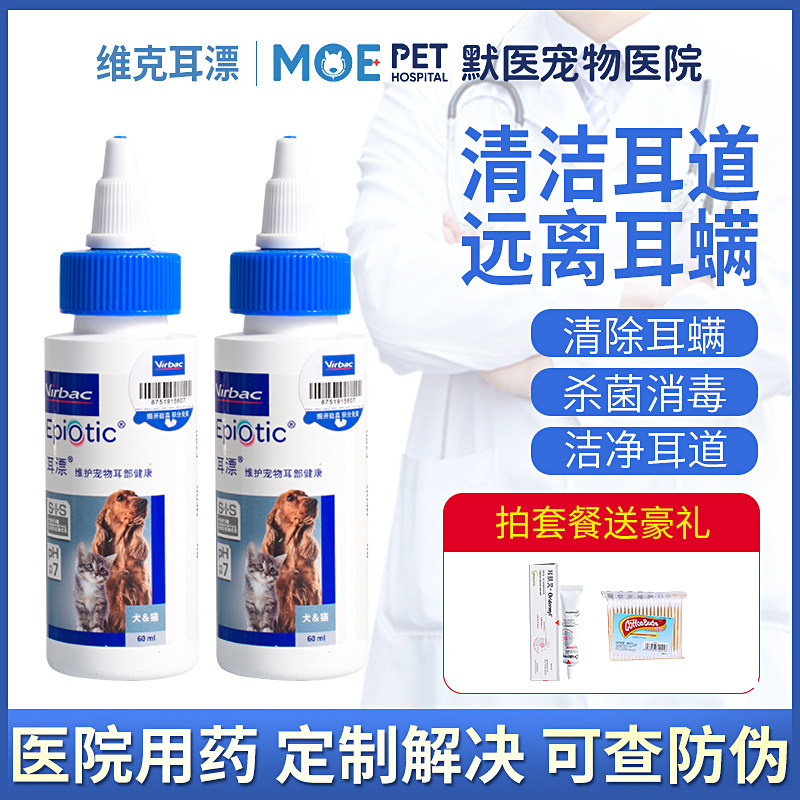 French Vic ear bleach 60ml pet cat ear drops dog removal ear mites ear wash cat cleaning supplies