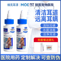 French Vic adrift 60ml pet kitty dripping ear liquid dogs for removing ear mite wash-ear liquid cat with cleaning supplies